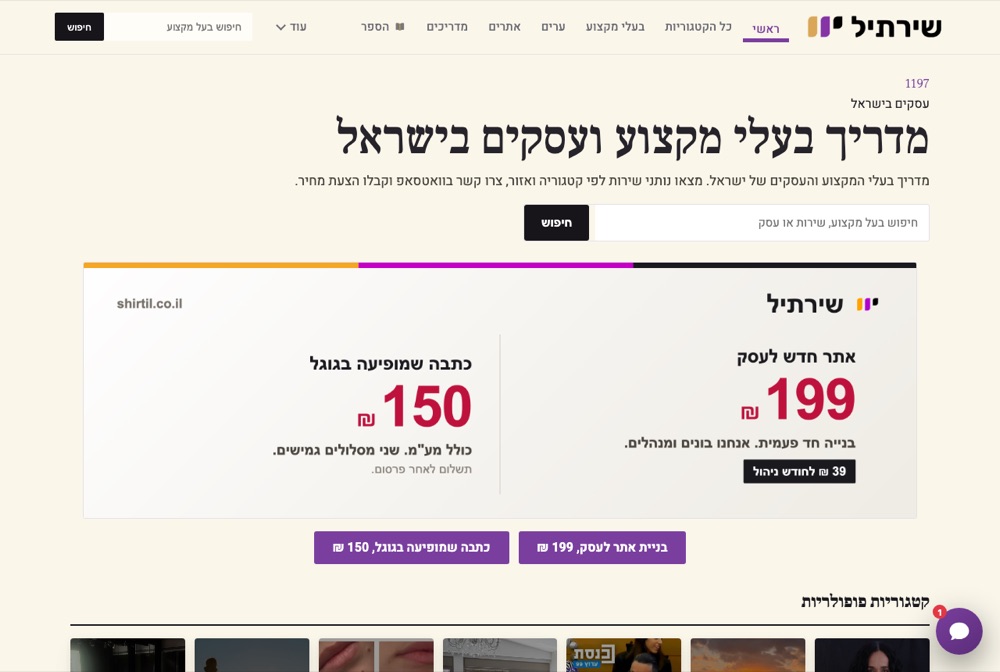 Shirtil — Israeli business and professionals portal